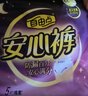 自由点安心裤超薄透气夜用安睡裤 臀围80-105cmM-L码15条夜安裤京东自营 实拍图