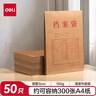 得力（deli）【超级爆款】50只A4侧宽3cm混浆牛皮纸档案袋 企业学校文件资料袋保护 标书合同票据收纳PP411-50 实拍图