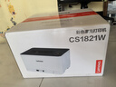 联想（Lenovo）至像CS1821W 彩色激光打印机 办公家用学习 无线+有线网络打印 实拍图