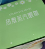 超亚健康联名热敷蒸汽眼罩洋甘菊香型缓解眼疲劳自发睡眠护眼50片装 实拍图