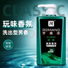 罗曼诺（ROMANO）男士沐浴露洗发水洗护套装 经典持久留香控油清爽保湿 赠送旅行装 实拍图