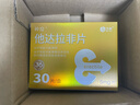 神度 他达拉非片 5mg*30片 实拍图