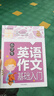 小学生英语作文基础入门 黄冈作文（新版）作文书素材辅导人教版三四五六年级3-4-5-6年级8-9-10-11岁适用满分作文大全 实拍图