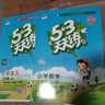 2025秋季53天天练小学数学二年级上册RJ人教版五三天天练5 3天天练5.3天天练5·3天天练学霸培优学霸提优 实拍图