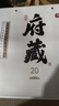 京东京造清香府藏青花20 53度 清香型白酒 特级 500ml*4瓶整箱装 实拍图