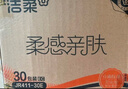 洁柔抽纸 棉柔感3层90抽*30包 立体压花纸巾 亲肤可湿水卫生纸 整箱 实拍图