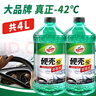 龟牌（Turtle Wax）硬壳玻璃水防冻-42°汽车冬季去油膜雨刮水强力去污2L*2瓶 实拍图