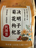 同仁堂菊花枸杞决明子茶養盰護肝茶金银花甘草牛蒡根熬夜上火养生茶150g 实拍图