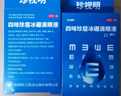 珍视明 四味珍层冰硼滴眼液15ml 假性近视 眼药水疲劳 眼干眼涩 视力模糊 干眼症 久看屏幕视力下降 热门商品 实拍图