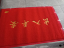墨斗鱼出入平安地垫入户门地毯丝圈除尘防水防滑室外门口脚垫60*90cm 实拍图