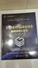 openGauss数据库核心技术（华为智能计算技术丛书） 实拍图