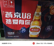 燕京啤酒 U8小度酒8度啤酒500ml*24听 现货开抢整箱装 实拍图