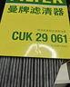 曼牌（MANNFILTER）空调滤清器滤芯CUK2939/CUK29061迈腾CC速腾高尔夫途安帕萨特途观 实拍图