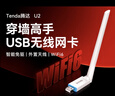 Tenda腾达USB无线网卡WiFi6 智能免驱AX300 台式机笔记本电脑专用 无线WiFi接收发射器 外置高增益天线  实拍图