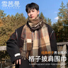 雪茜曼围巾男休闲简约秋冬季韩版流苏格子围巾时尚百搭保暖加厚围脖 实拍图