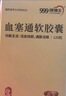 有效期至  2026/05/17 [999] 血塞通软胶囊0.33g*30粒/盒 实拍图
