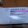 【原研进口】拜复乐 盐酸莫西沙星片 0.4g*3片/盒 实拍图