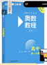 【新华书店】奥数教程高中全套9册第八版 高一高二高三辅导教材奥赛教程+奥数学习手册+奥数教程能力测试高中数学奥赛思维训练练习题册正版书籍 奥数教程  高一 实拍图