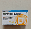 星鲨维生素d3滴剂（胶囊型）30粒 d3婴儿婴幼儿儿童维生素D促钙吸收长高新出生15天可吃非钙片 实拍图