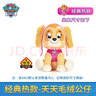 汪汪队立大功（PAW PATROL）毛绒玩具狗狗陪睡玩偶经典款天天中号坐姿可爱公仔男女孩圣诞礼物 实拍图