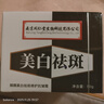 南京同仁堂祛斑霜美白淡斑淡化黑色素去斑男女士雀斑提亮50g 实拍图