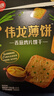 伟龙骨汤蔬菜薄脆饼干休闲办公室零食早餐下午茶咸味小饼干180g*3盒 实拍图