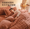 京东京造加厚兔毛绒感四件套 A类双面绒牛奶绒床单被套枕套保暖秋冬季双人床品 栗子棕1.8m床 实拍图