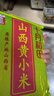 十月稻田 山西黄小米 5斤 2025新米 五谷杂粮 粗粮 早餐小米粥 新粮 实拍图