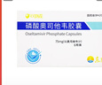 5盒装 [可威] 磷酸奥司他韦胶囊75mg*6粒/盒 家庭YAO常备 换季流感药 实拍图
