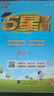 2025秋新版 小学五星学霸六年级上册数学北师大版BSD经纶5星学霸作业本练习册天天练专项练习册 实拍图