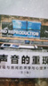 声音的重现 音箱与房间的声学与心理声学 第3版 实拍图