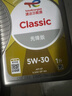 道达尔能源道达尔机油全合成机油5W-30 API SP级 GF-6A 1L CLASSIC 先锋 实拍图