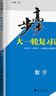 2026步步高大一轮复习讲义语文数学英语物理化学生物基础提优版政治地理历史通史版 人教版苏教版湘教版北师大版译林版外研版金榜苑高二高三高考一轮总复习教辅资料金榜苑正版 【26】通用版数学【28省通用】 实拍图