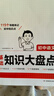 一本初中语文知识大盘点 2026同步教材思维导图串记七八九年级期中期末中考总复习速查记手册 实拍图