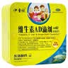 [伊海欣]维生素AD滴剂 1800IU:600IU*60粒 5盒装 (原：伊童欣) 预防和治疗维生素A及D的缺乏症 佝偻病夜盲症及小儿手足抽搐 实拍图