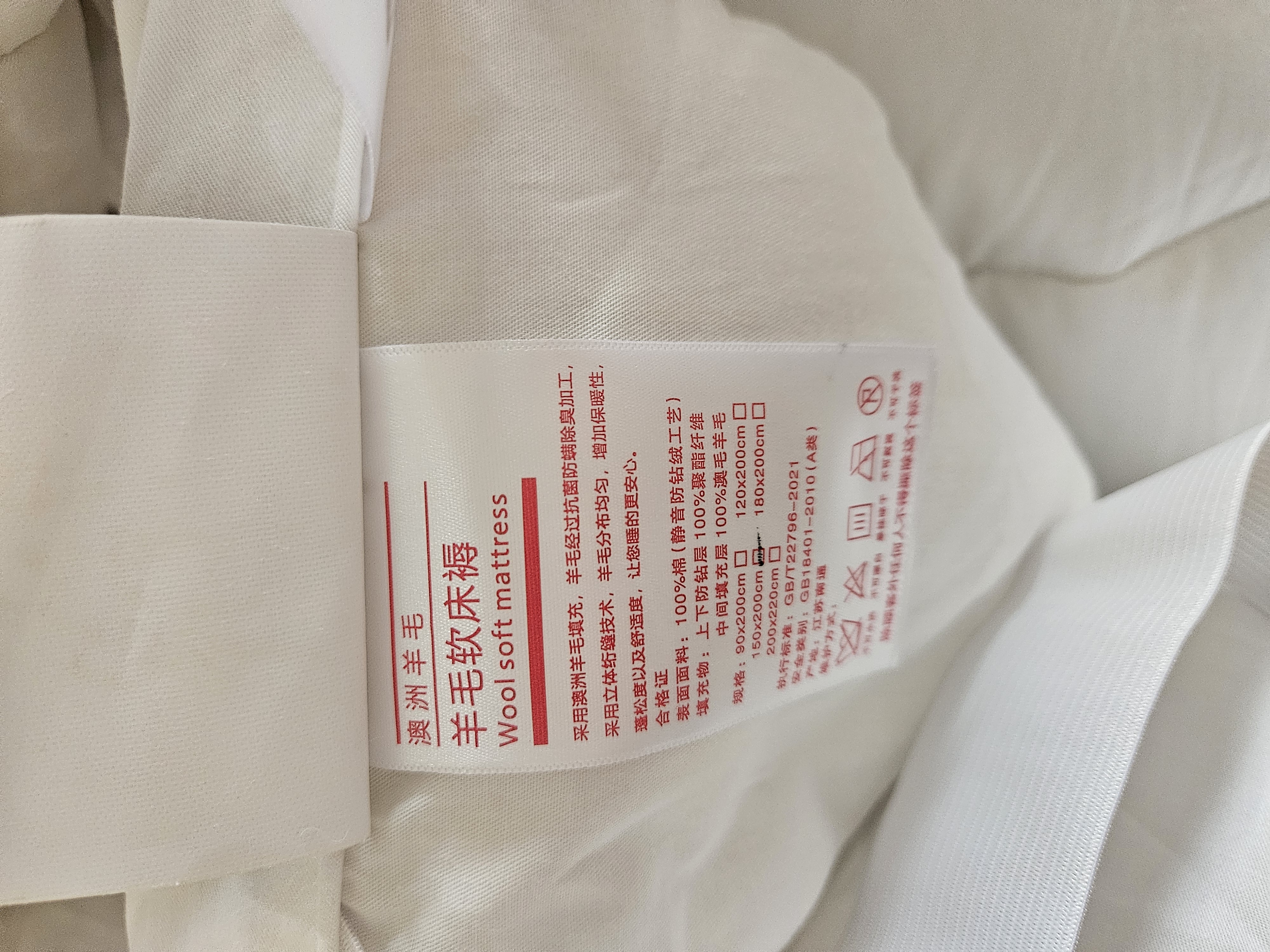 无印良品100%全棉澳洲羊毛床垫遮盖物单双人家用宿舍纯棉抑菌可折叠床褥子 100%澳洲羊毛-白色【厚约5cm】 150cm*200cm[無印正品 大牌保障] 实拍图