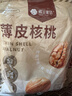 楼兰蜜语 薄皮大核桃500g/袋*2 新疆纸皮核桃 新二核桃零食 果炒货  实拍图