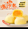 广州酒家利口福 雪山流沙包225g*3袋 18个 儿童早餐 早茶点心 面点包子 速食 实拍图