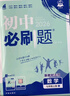 【2026学年】2026春新版初中必刷题七年级下册数学语文英语小四门7年级上下册上分必刷卷狂K重点同步教材练习册 必刷题七下七上 2025秋理想树众望教育 上册【数学】人教版（25秋新版） 实拍图