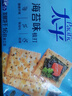太平苏打饼干4包共1600g  休闲零食大礼包 早餐下午茶 口味随机发货 实拍图