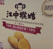 江中猴姑无糖0糖不甜猴头菇饼干礼盒送礼养胃早餐中老年人休闲零食960g 实拍图
