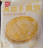 西贝莜面村 黄油手抓饼800g 8片装 儿童早餐手抓饼半成品原味速食食品煎饼 实拍图