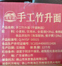 湾琴河面条 手工竹升面2500g 云吞面龙须面港式竹升面挂面 广东外海面 实拍图