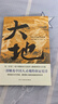大地（荣获诺贝尔奖+普利策奖，赛珍珠纪念馆推荐读本，比《活着》更早刻画中国人的宿命与救赎，读《活着》前，不妨先读一读《大地》，一部文字中有生命的灵魂史诗。） 小说 实拍图