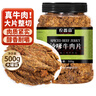 农香森 内蒙古手撕沙嗲牛肉干500g风干熟食即食美食牛肉脯休闲零食 实拍图