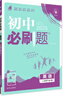 2025版初中必刷题 英语八年级下册 人教版 初二教材同步练习题教辅书 理想树图书 实拍图