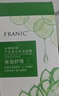 法兰琳卡芦荟黄瓜补水面膜 温和舒缓补水锁水保湿男女士25ml*20片 实拍图