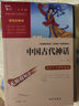 中国古代神话 四年级必读课外阅读书 快乐读书吧四年级上册推荐 附带真题 三升四暑假阅读书目万物复书四年级 实拍图