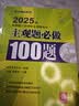 2025年国家统一法律职业资格考试：主观题必做100题 实拍图
