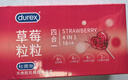 杜蕾斯（durex）避孕套安全套草莓粒粒四合一16只 情趣草莓凸点螺纹 大颗粒 实拍图